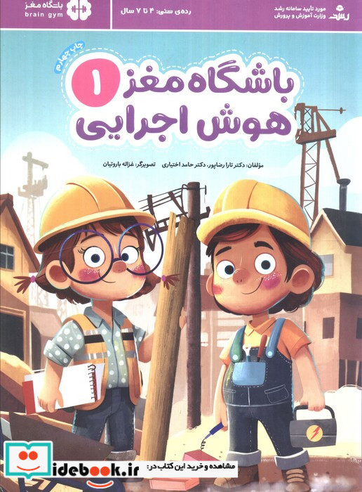باشگاه مغز 1 هوش اجرایی