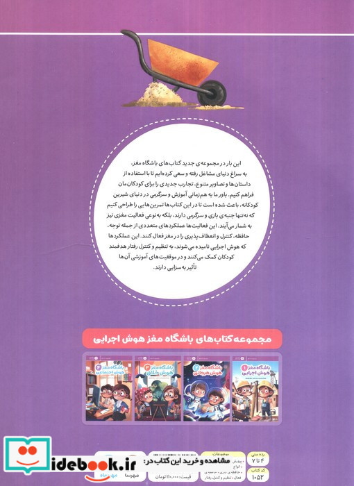 باشگاه مغز 1 هوش اجرایی