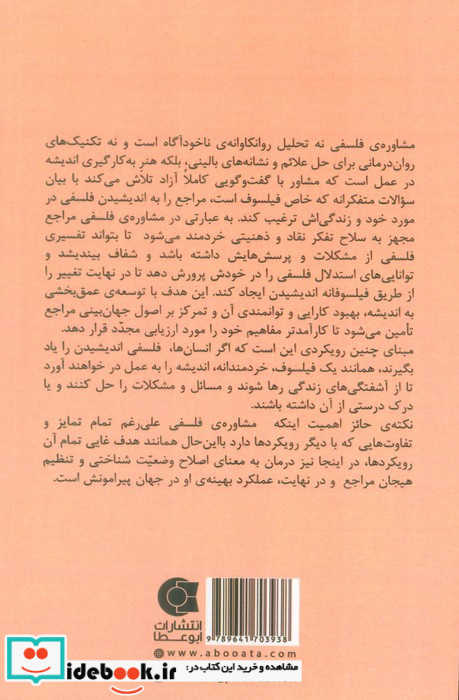 مشاوره ی فلسفی
