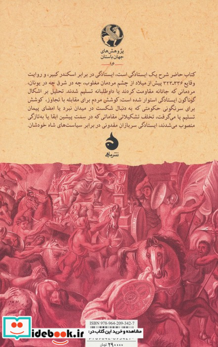 در راه فتح 