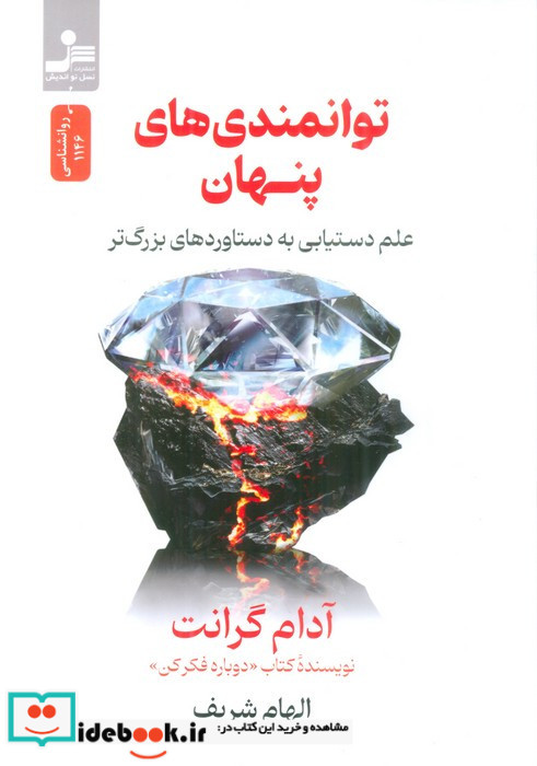 توانمندی های پنهان