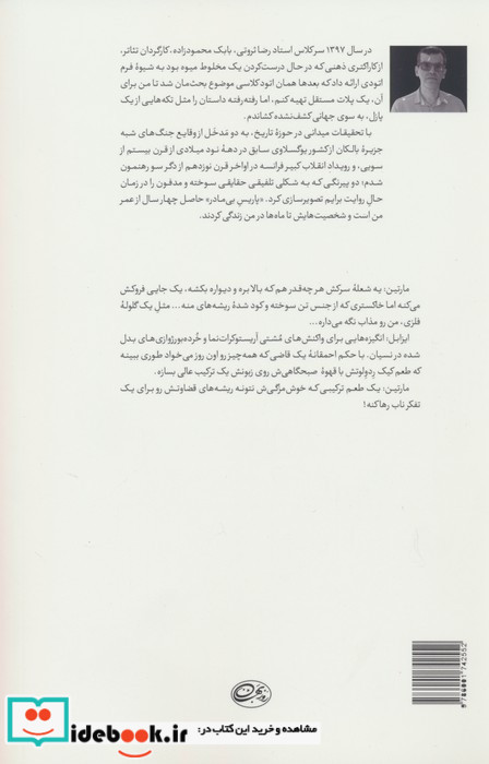 پاریس بی مادر 