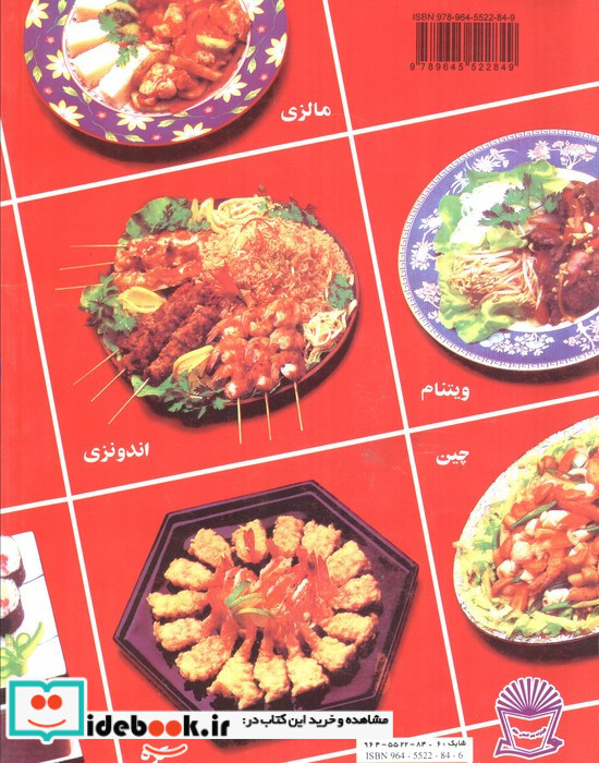 دنیای هنر آشپزی غذاهای آسیایی