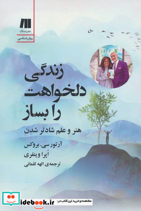 زندگی دلخواهت را بساز نشر سنگ