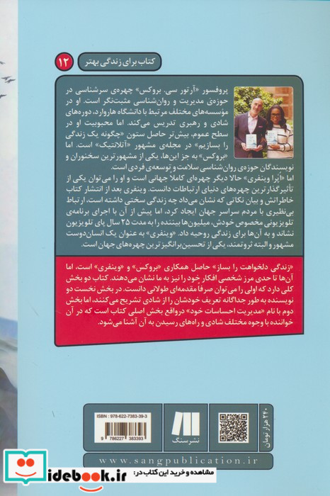 زندگی دلخواهت را بساز نشر سنگ