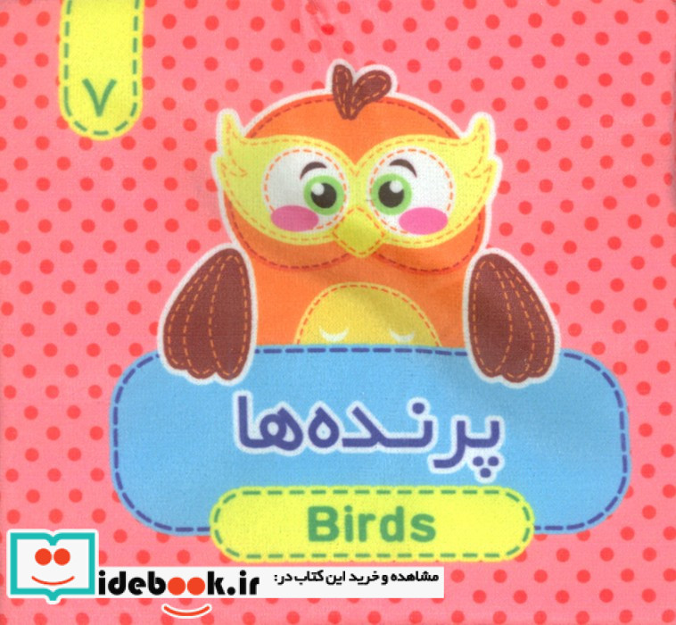 پرنده ها نشر آریا نوین