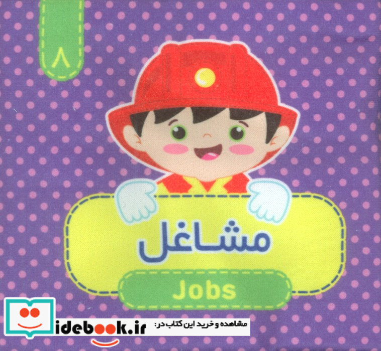 مشاغل نشر آریا نوین قطع خشتی کوچک جلد شومیز