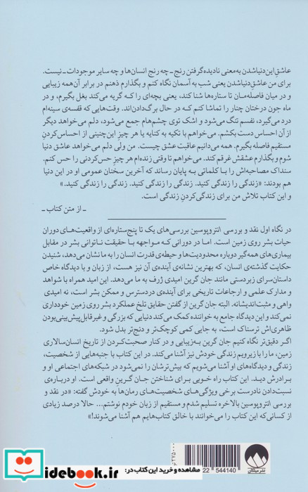 نقد و بررسی انتروپوسین