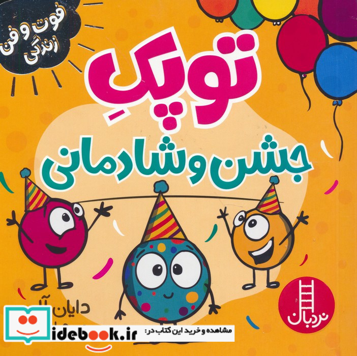 توپک جشن و شادمانی