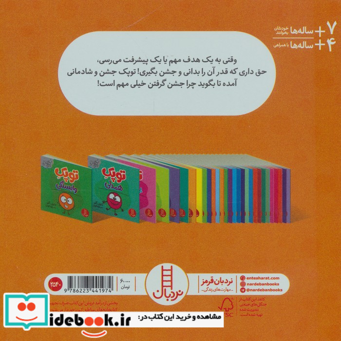 توپک جشن و شادمانی