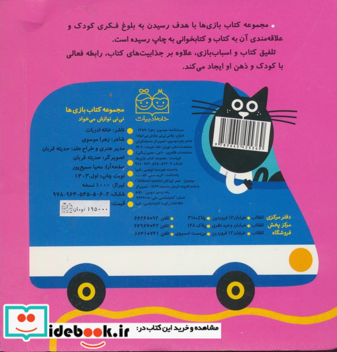 نی نی نوازش می خواد