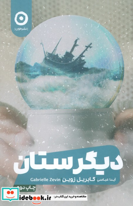 دیگرستان