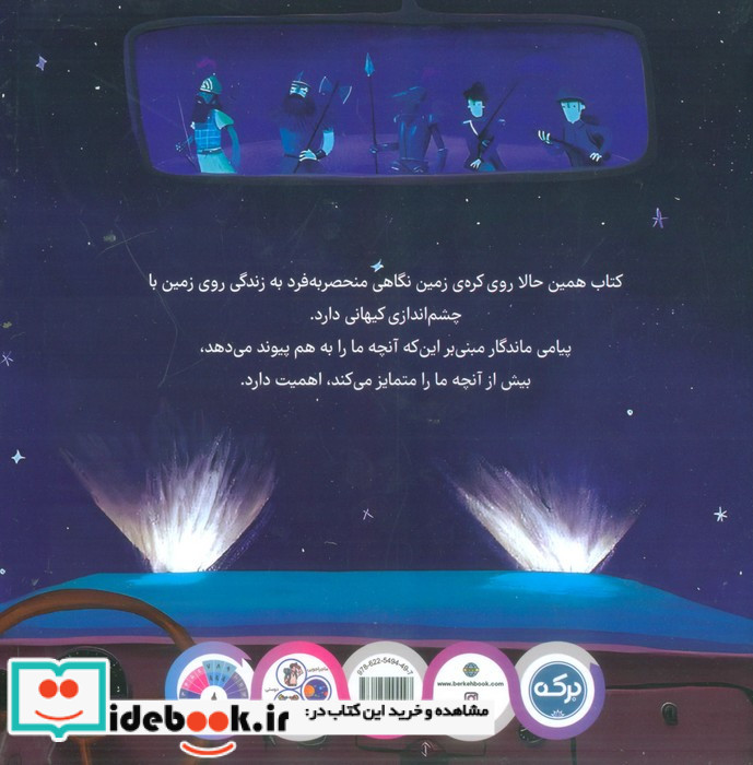 همین حالا روی کره زمین