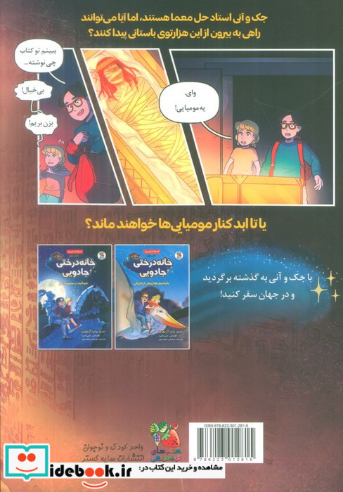 خانه درختی جادویی 3