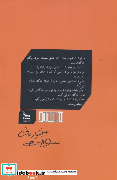 زیباتر از عشق دشوارتر از جنگ