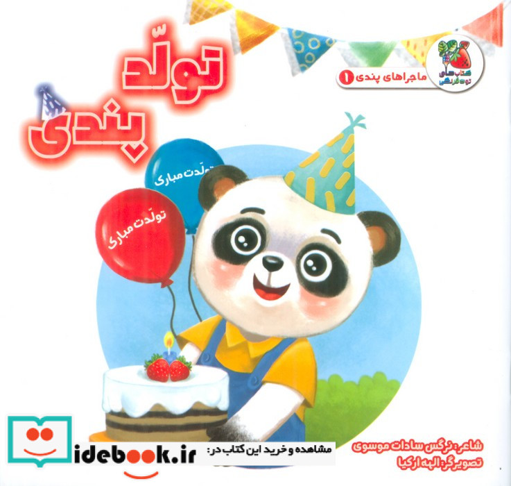 تولد پندی