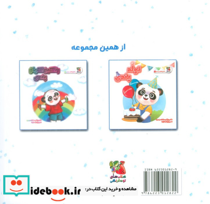 آدم برفی پندی