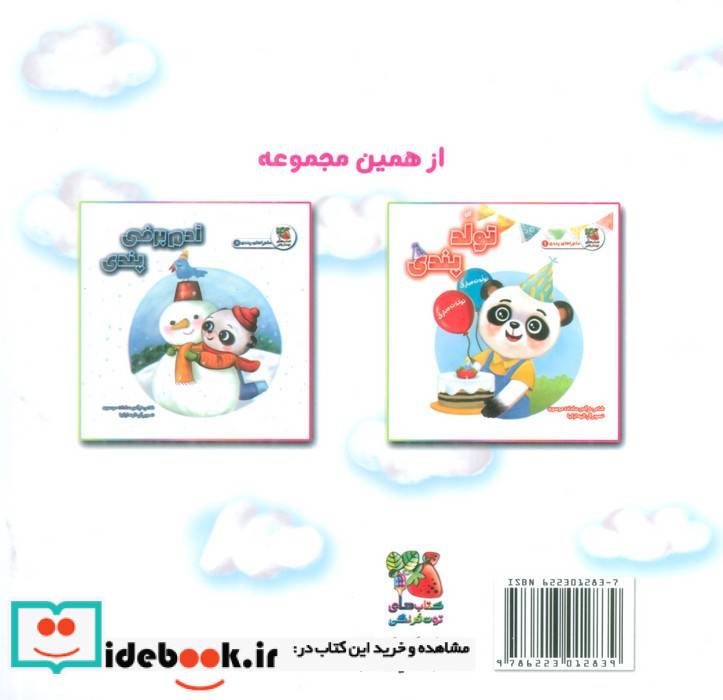 رنگین کمان پندی