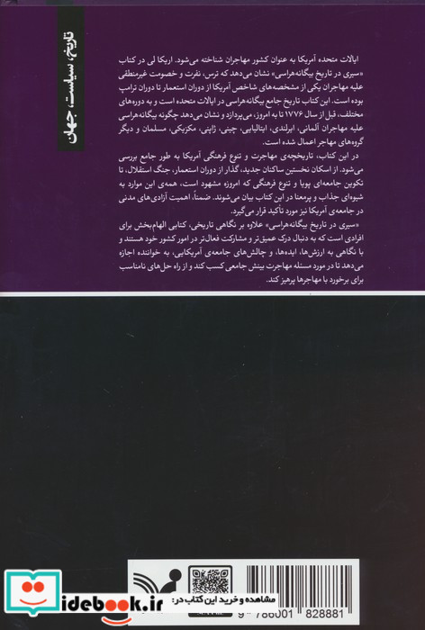 سیری در تاریخ بیگانه هراسی در ایالات متحده