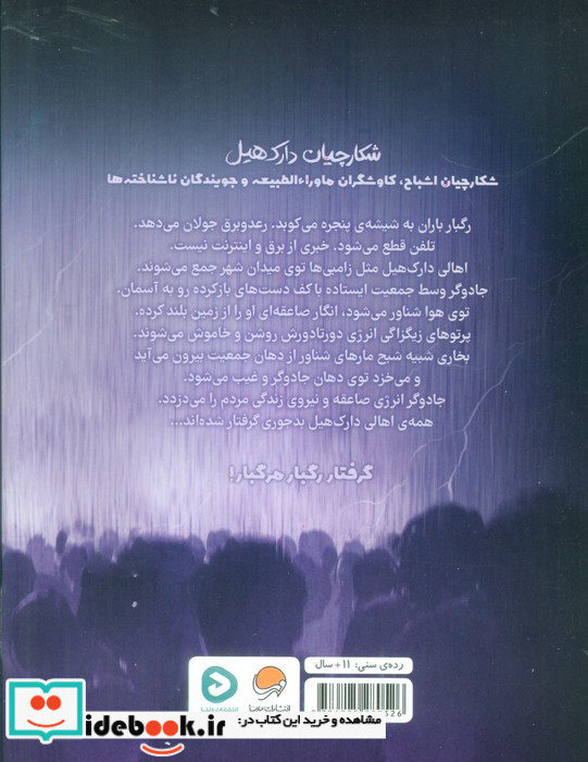 شکارچیان دارک هیل نشر مهرسا