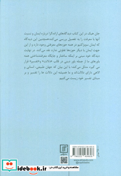 ایمان و معرفت