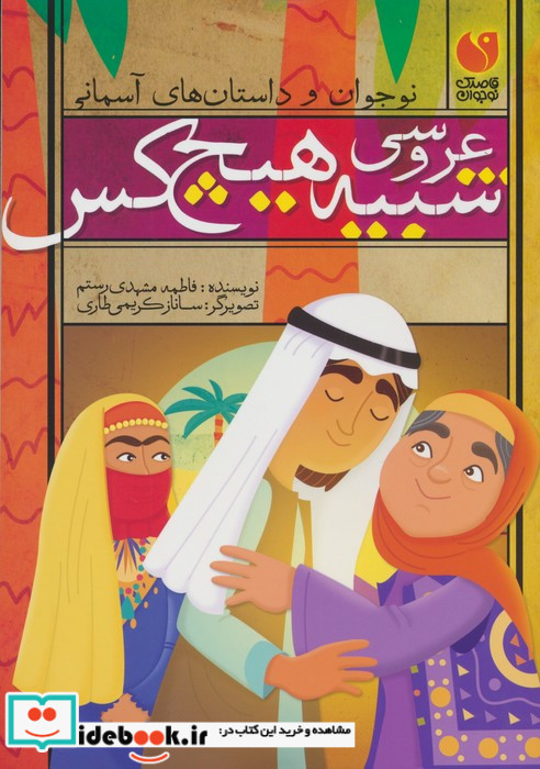 عروسی شبیه هیچ کس