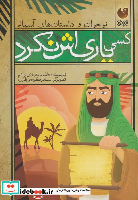 کسی یاری اش نکرد