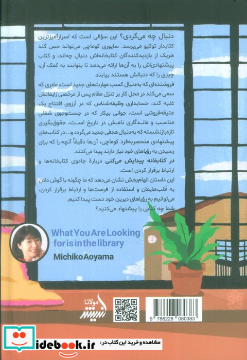 درکتابخانه پیدایش می کنی