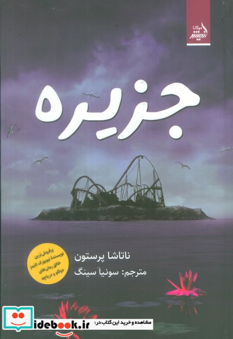 جزیره نشر مولانا