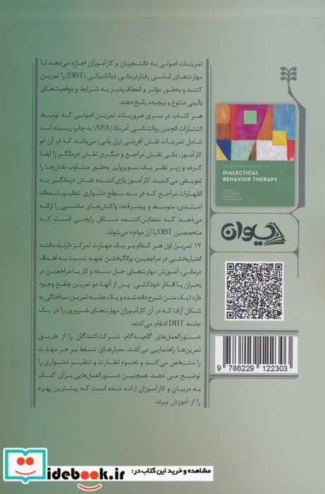 تمرین اصولی در رفتار درمانی دیالکتیکی