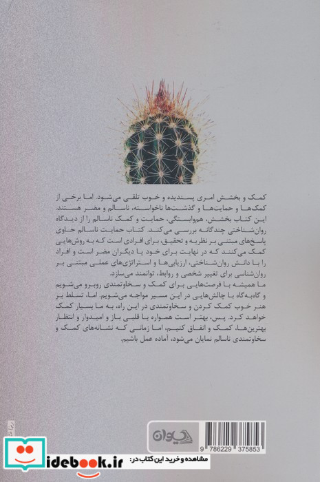 حمایت ناسالم 