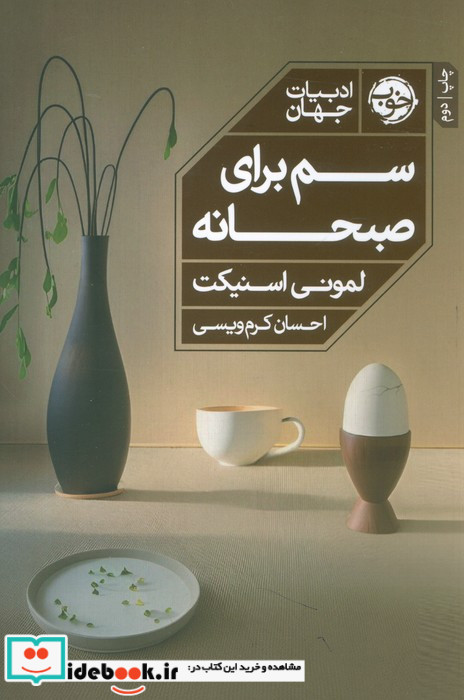 سم برای صبحانه