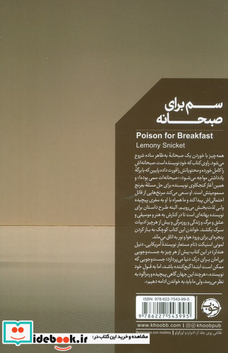 سم برای صبحانه