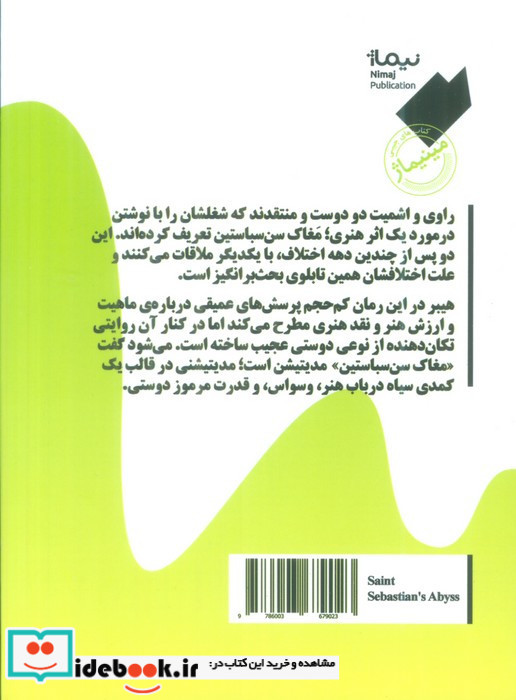مغاک سن سباستین