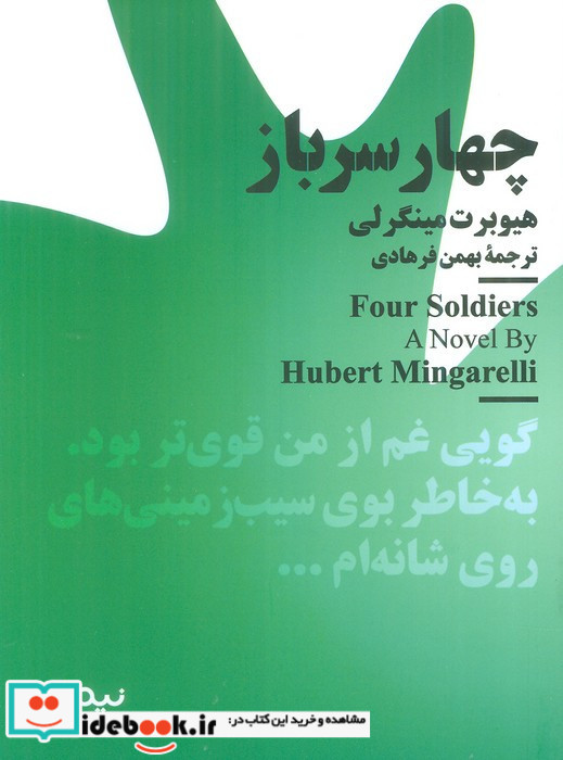 چهار سرباز نشر نیماژ