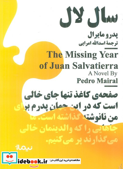 سال لال