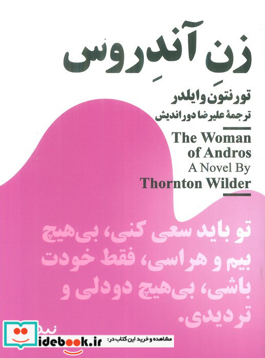 زن آندروس نشر نیماژ