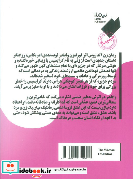 زن آندروس نشر نیماژ