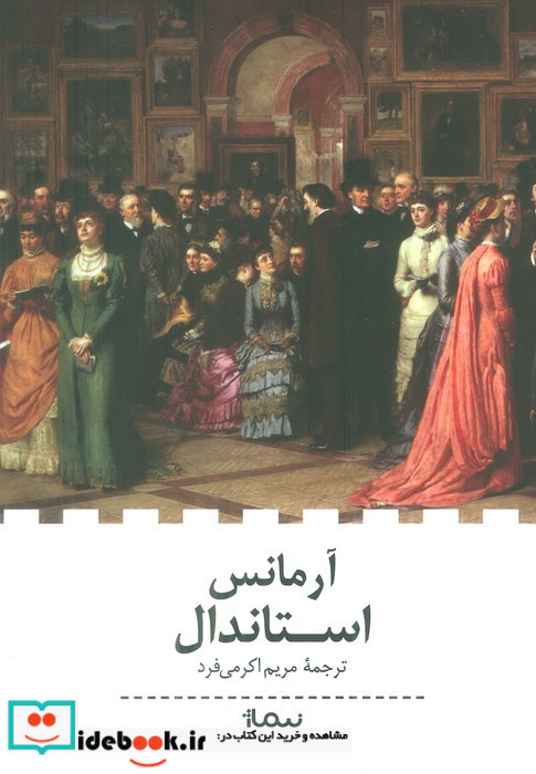 آرمانس