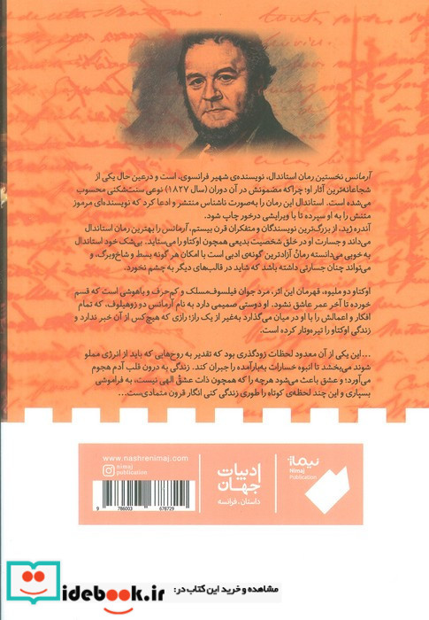 آرمانس