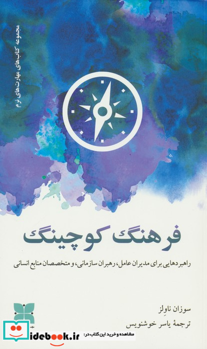 فرهنگ کوچینگ