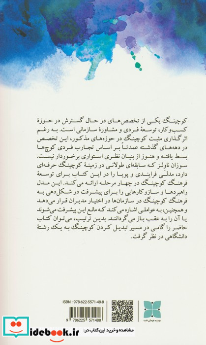 فرهنگ کوچینگ