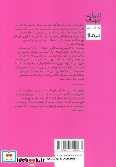 آخرین ایستگاه نشر نیماژ
