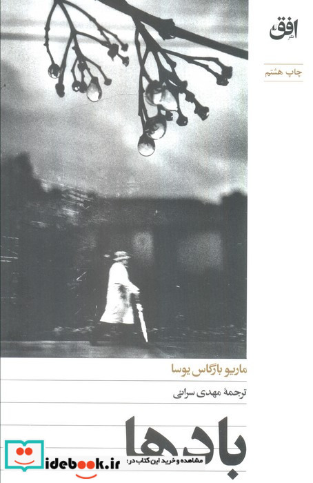 باد ها
