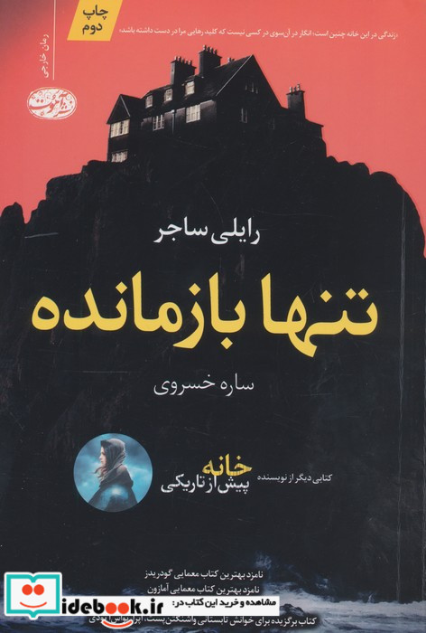 تنها بازمانده نشر آموت