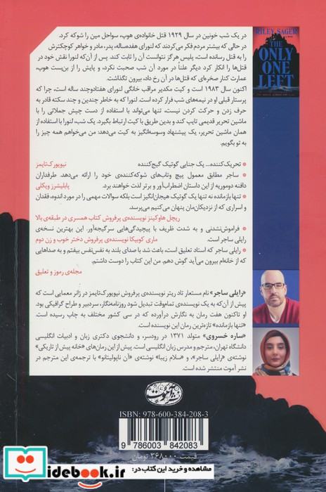 تنها بازمانده نشر آموت