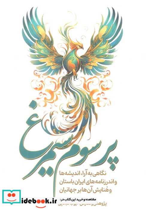 پر سوم سیمرغ