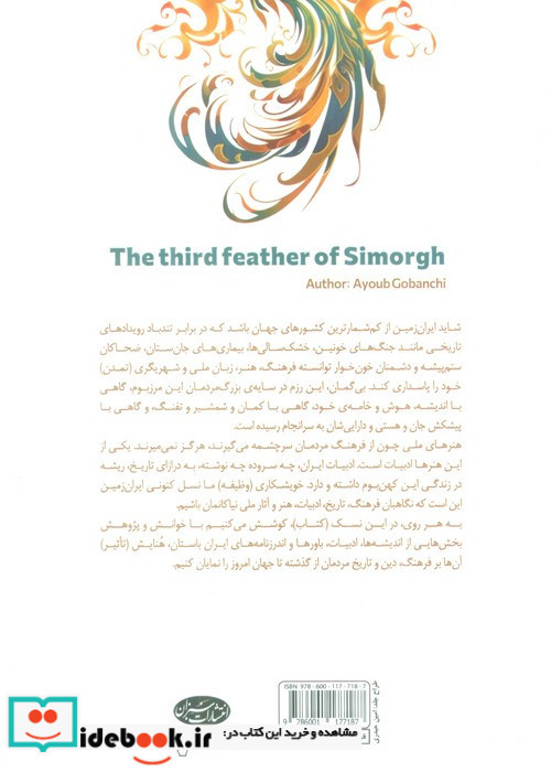 پر سوم سیمرغ