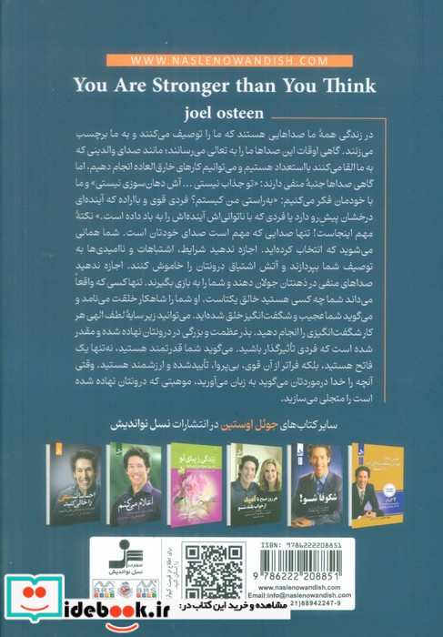از آنچه که فکر می کنی قوی تر هستی