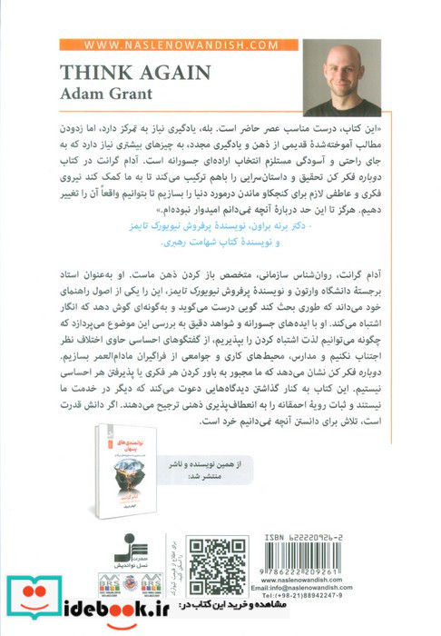دوباره فکر کن نشر نسل نواندیش
